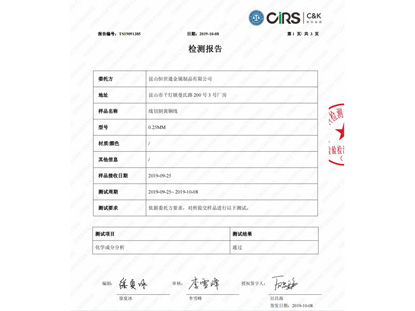 檢測報告八