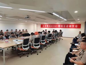 智造再升級(jí)，正莊模具M(jìn)ES二期項(xiàng)目啟